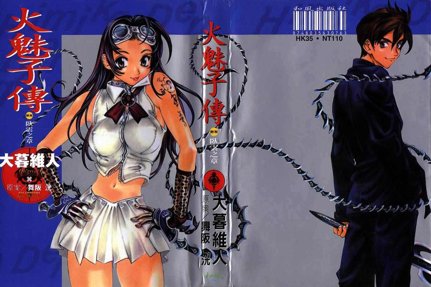 Himiko-Den Chapter 1.2 page 31 - Chapter 1 v2 : Part 01 - Himiko