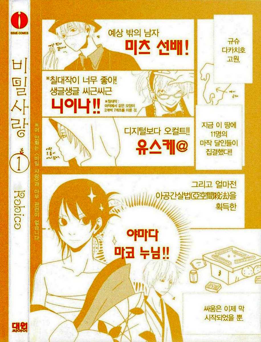 Himikoi Chapter 1.2 page 2 - Chapter 1 v2 : Himikoi