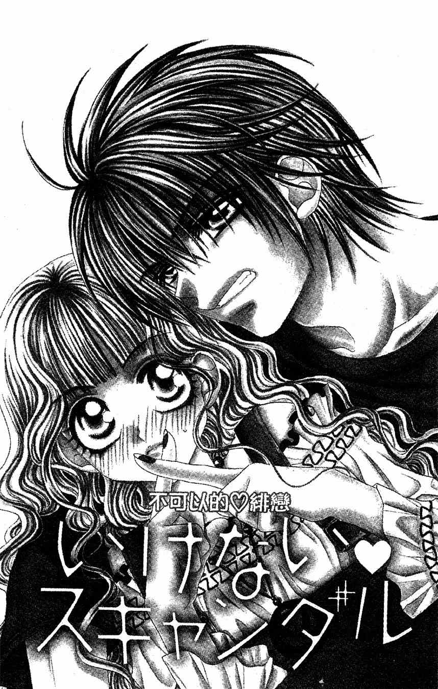 Himitsu de Scandal Chapter 1 page 4 - Chapter 1: This is not a ♥ Scandal