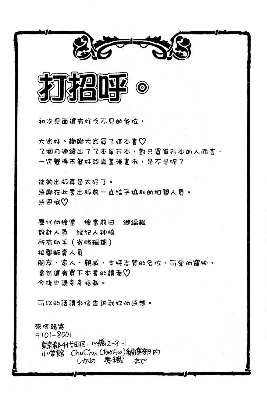 Himitsu de Scandal Chapter 1 page 5 - Chapter 1: This is not a ♥ Scandal