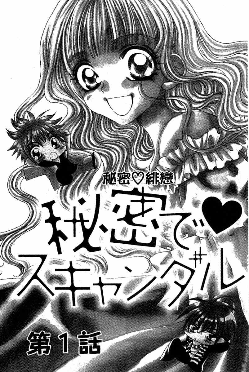 Himitsu de Scandal Chapter 2 page 1 - Chapter 2: Secret ♥ Scandal: First time