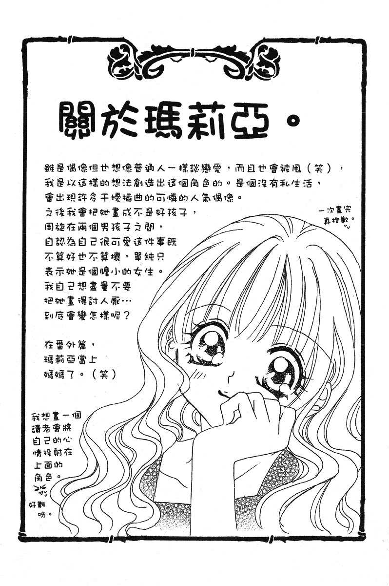 Himitsu de Scandal Chapter 2 page 2 - Chapter 2: Secret ♥ Scandal: First time