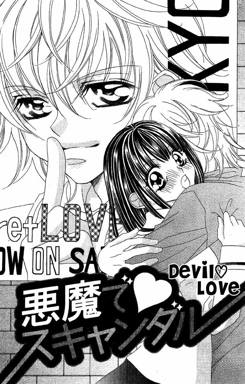 Himitsu de Scandal Chapter 5 page 1 - Chapter 5: Devil ♥ Scandal