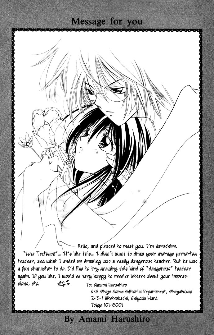 Himitsu - H na Naishobanashi Chapter 4 page 4 - Chapter 4 : The Love Textbook (Renai Kyoukasho), by Harushiro Amami