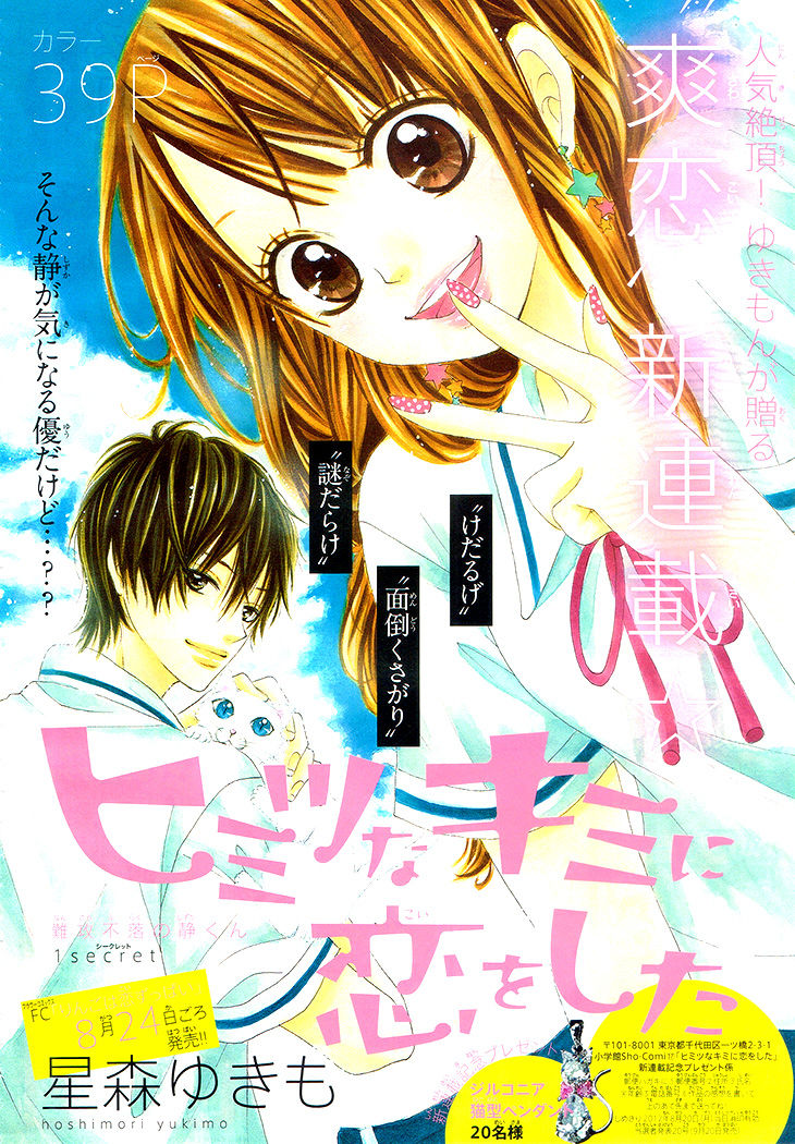 Himitsu na Kimi ni Koi o Shita Chapter 1 page 5 - Chapter 1