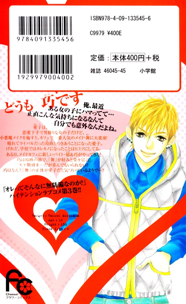 Himitsu no Ai-chan Chapter 10 page 3 - Chapter 10