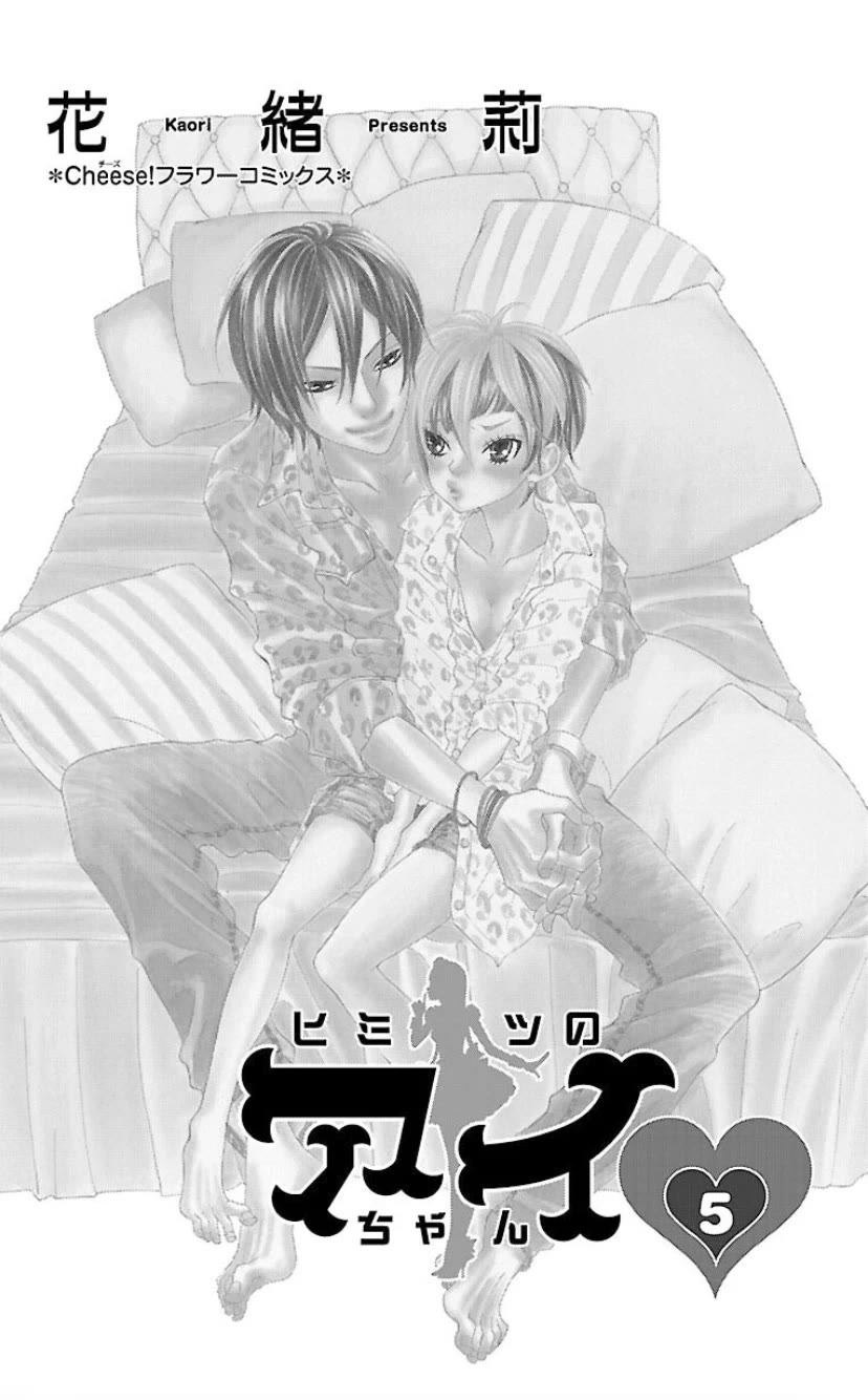 Himitsu no Ai-chan Chapter 23 page 1 - Chapter 23