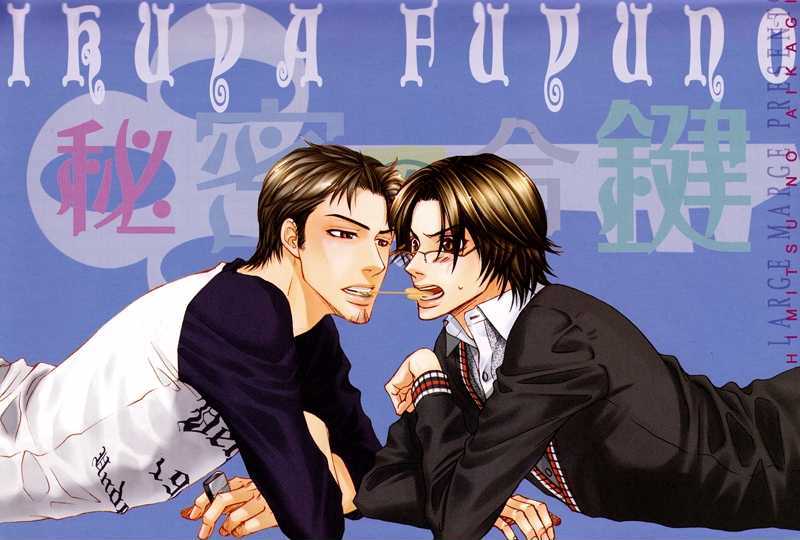 Himitsu no Aizu Chapter 1 page 2 - Chapter 1 : Secret Signal