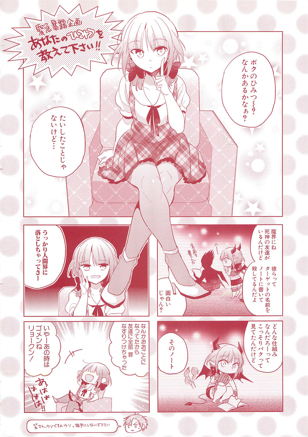 Himitsu no Akuma-chan Chapter 1 page 4 - Chapter 1