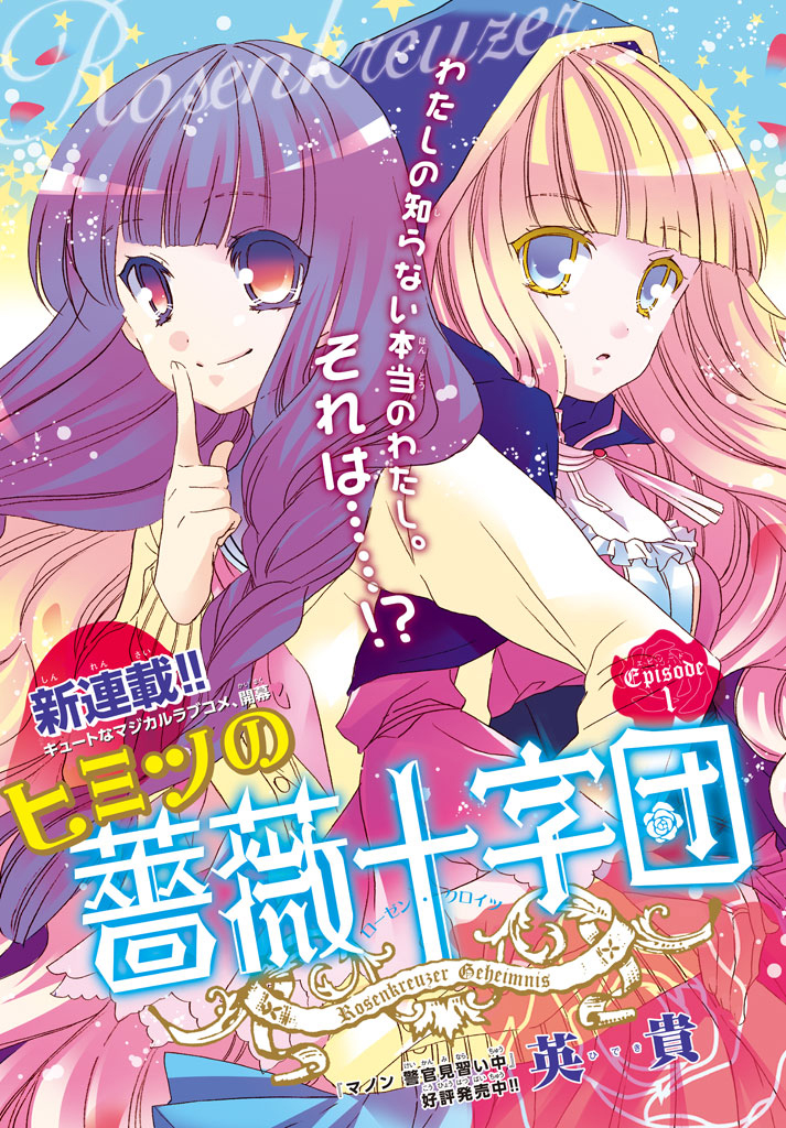 Himitsu no Bara Juujidan Chapter 1.2 page 3 - Chapter 1 v2 : Episode 1