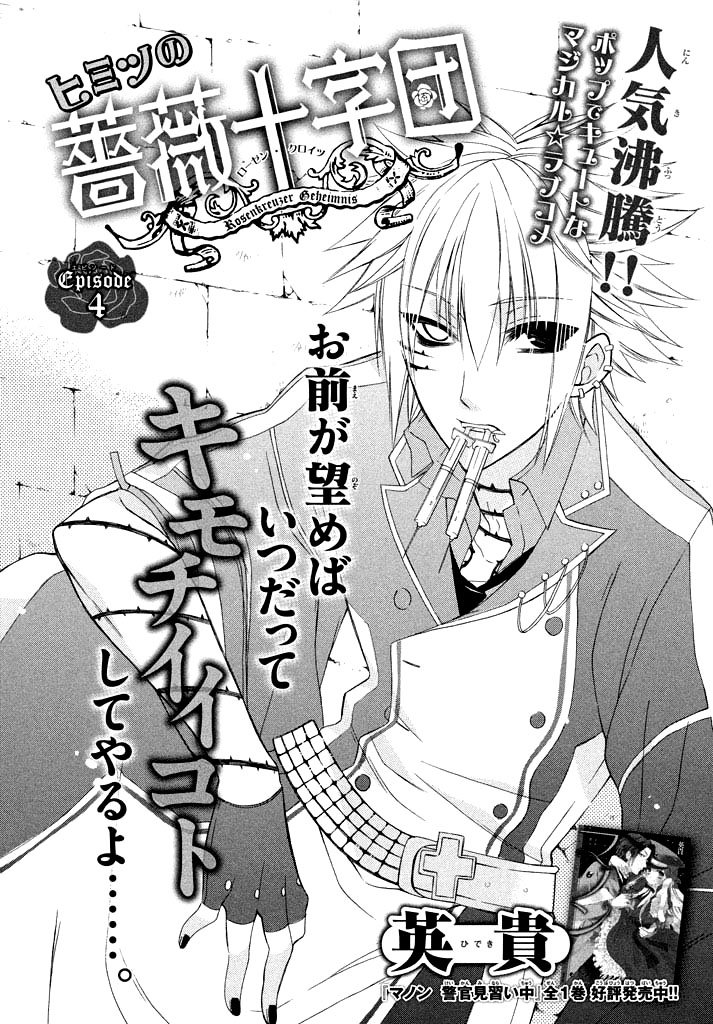Himitsu no Bara Juujidan Chapter 4.2 page 3 - Chapter 4 v2 : Episode 4