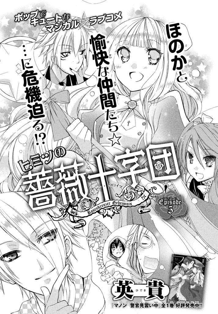 Himitsu no Bara Juujidan Chapter 5.2 page 2 - Chapter 5 v2 : Episode 5
