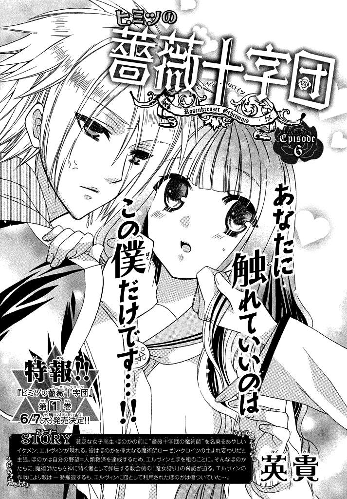 Himitsu no Bara Juujidan Chapter 6.2 page 1 - Chapter 6 v2 : Episode 6