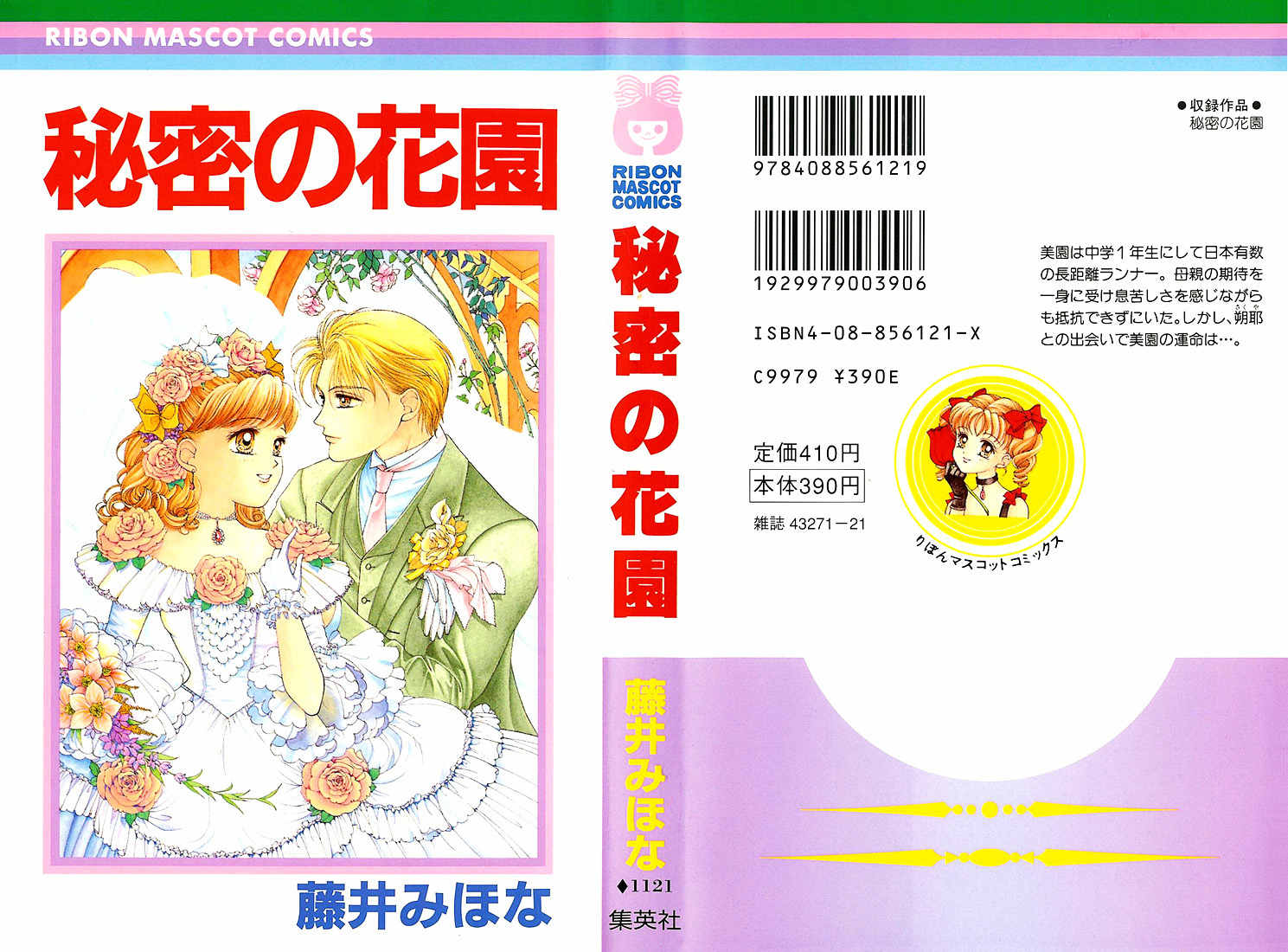 Himitsu no Hanazono Chapter 1 page 2 - Chapter 1