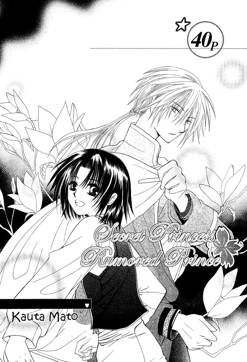 Himitsu no Himegimi Uwasa no Ouji Chapter 1 page 4 - Chapter 1