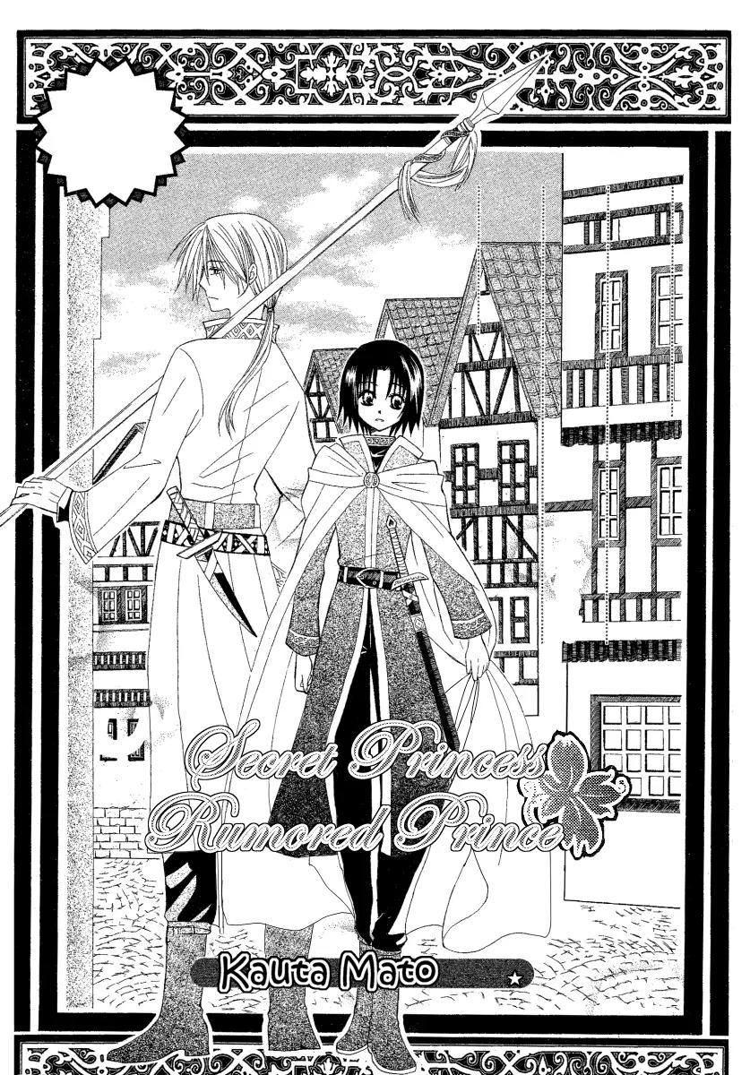 Himitsu no Himegimi Uwasa no Ouji Chapter 2 page 3 - Chapter 2