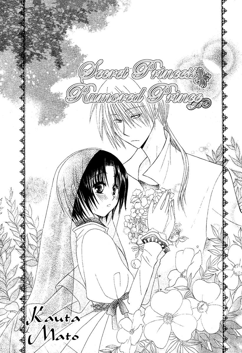 Himitsu no Himegimi Uwasa no Ouji Chapter 3 page 3 - Chapter 3