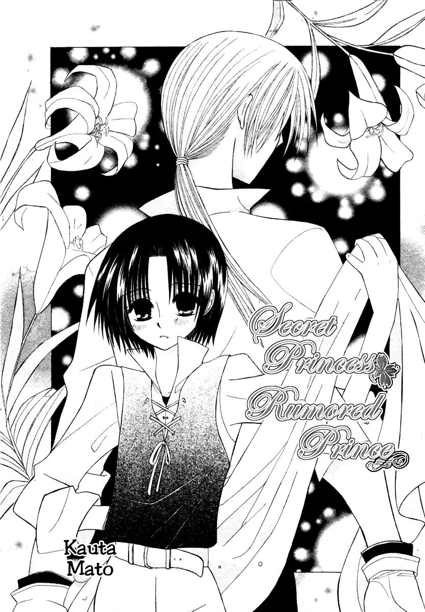 Himitsu no Himegimi Uwasa no Ouji Chapter 4 page 3 - Chapter 4