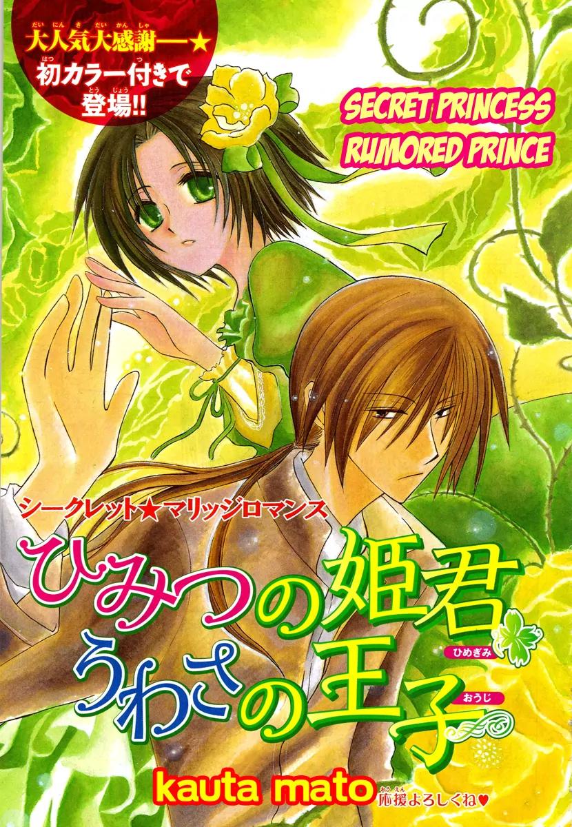 Himitsu no Himegimi Uwasa no Ouji Chapter 5 page 2 - Chapter 5