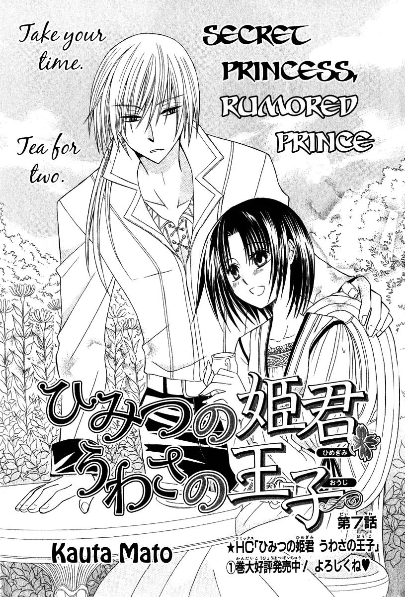 Himitsu no Himegimi Uwasa no Ouji Chapter 7 page 3 - Chapter 7