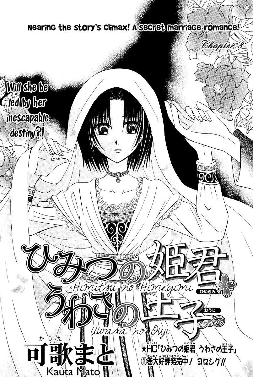 Himitsu no Himegimi Uwasa no Ouji Chapter 8 page 3 - Chapter 8