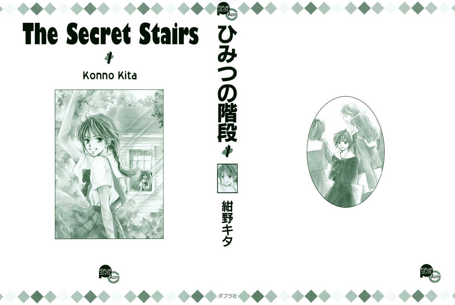 Himitsu no Kaidan Chapter 1 page 3 - Chapter 1