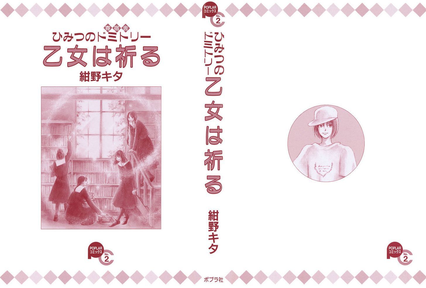 Himitsu no Kaidan Chapter 15 page 4 - Chapter 15