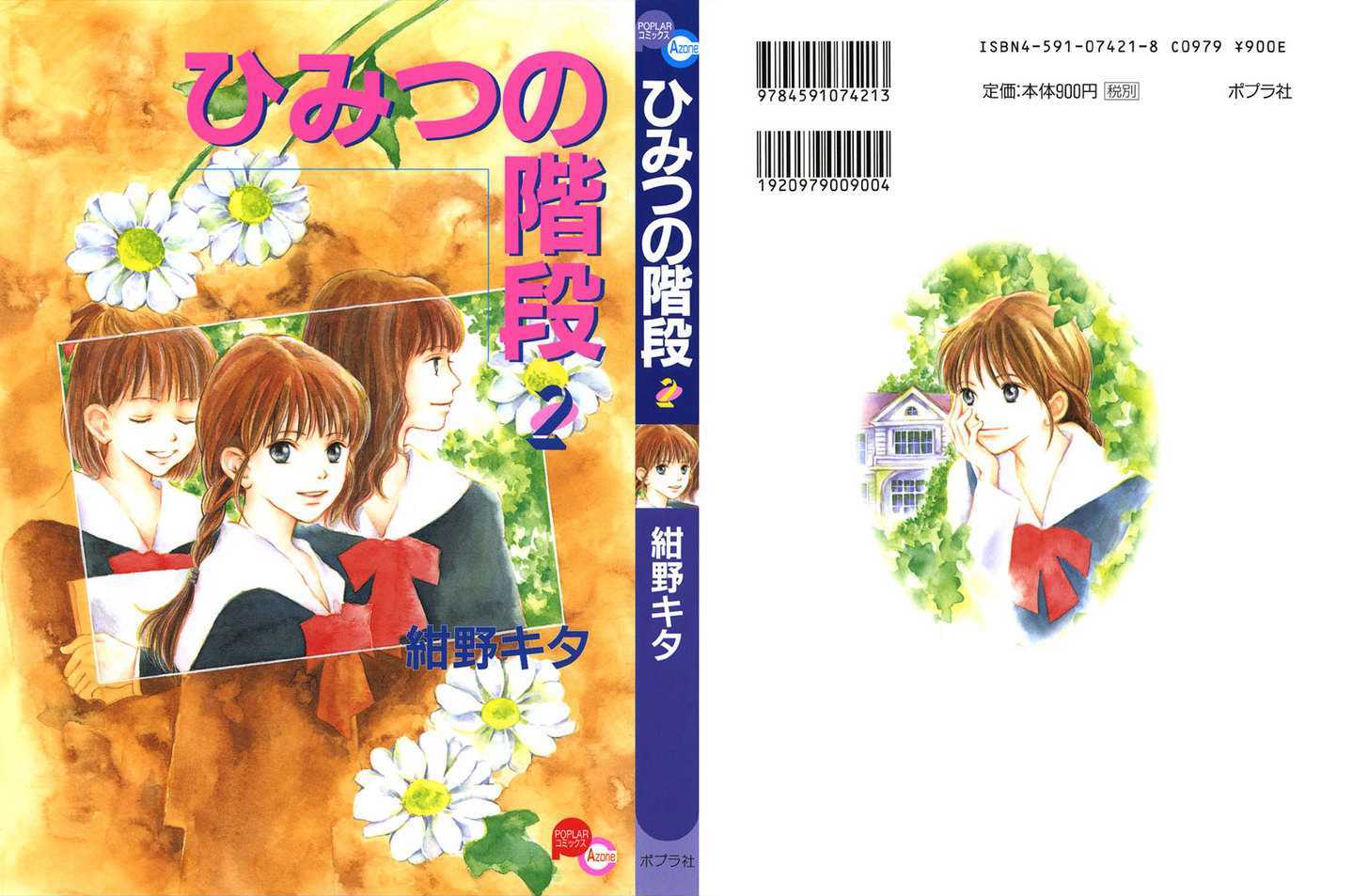 Himitsu no Kaidan Chapter 8 page 2 - Chapter 8