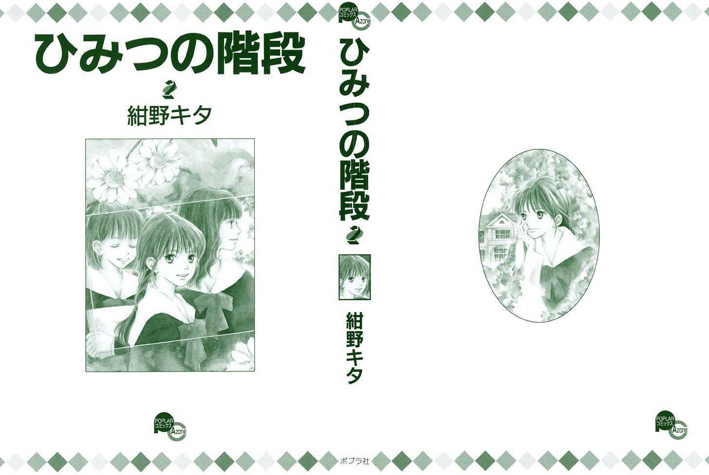Himitsu no Kaidan Chapter 8 page 4 - Chapter 8