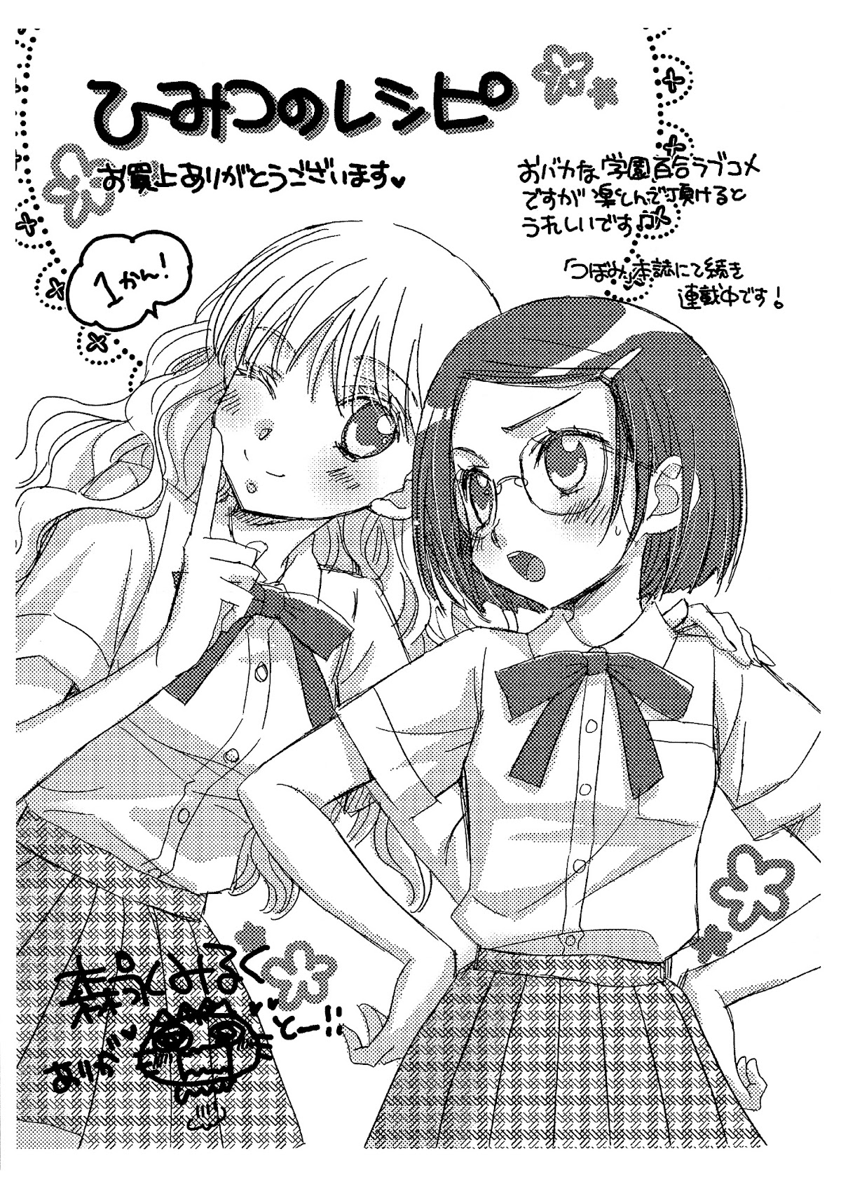 Himitsu no Recipe Chapter 7 page 19 - Chapter 7 : Page 7