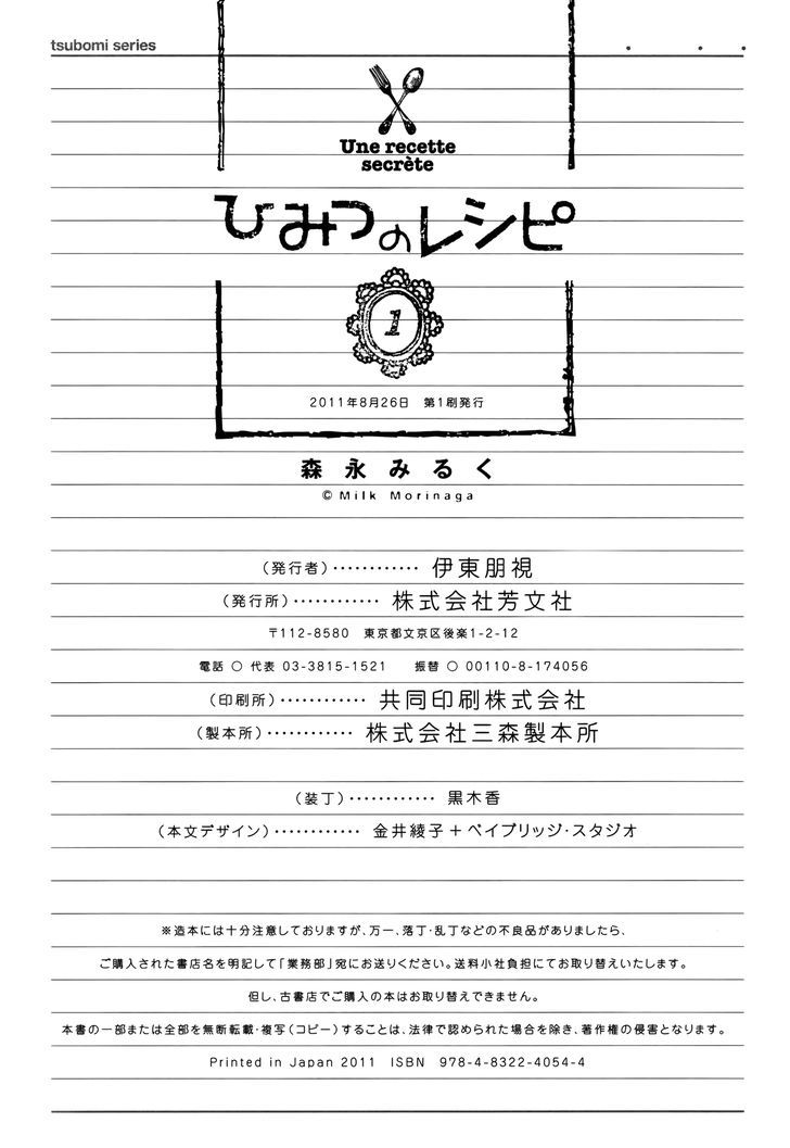 Himitsu no Recipe Chapter 9.5 page 12 - Chapter 9.5
