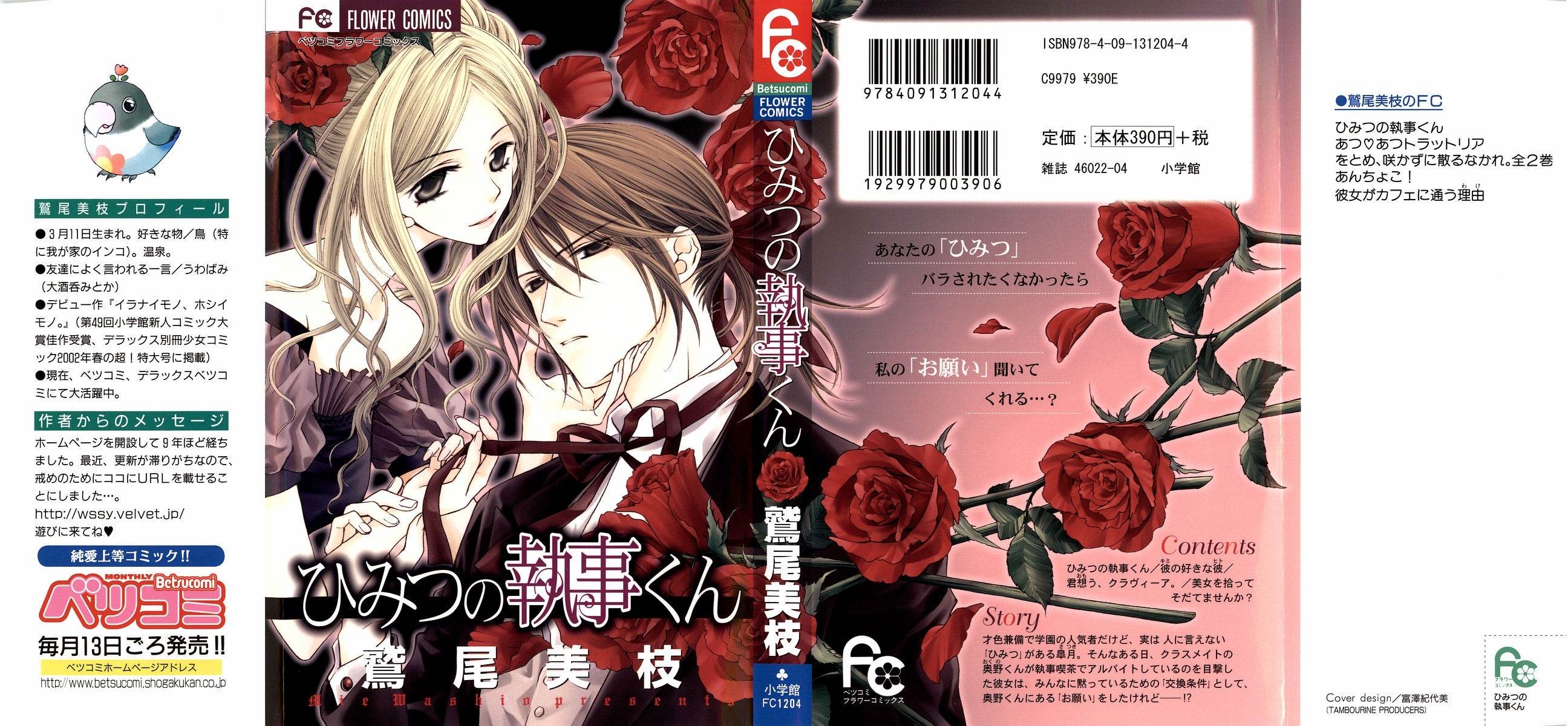 Himitsu no Shitsuji-kun Chapter 1 page 1 - Chapter 1: The Secret Butler