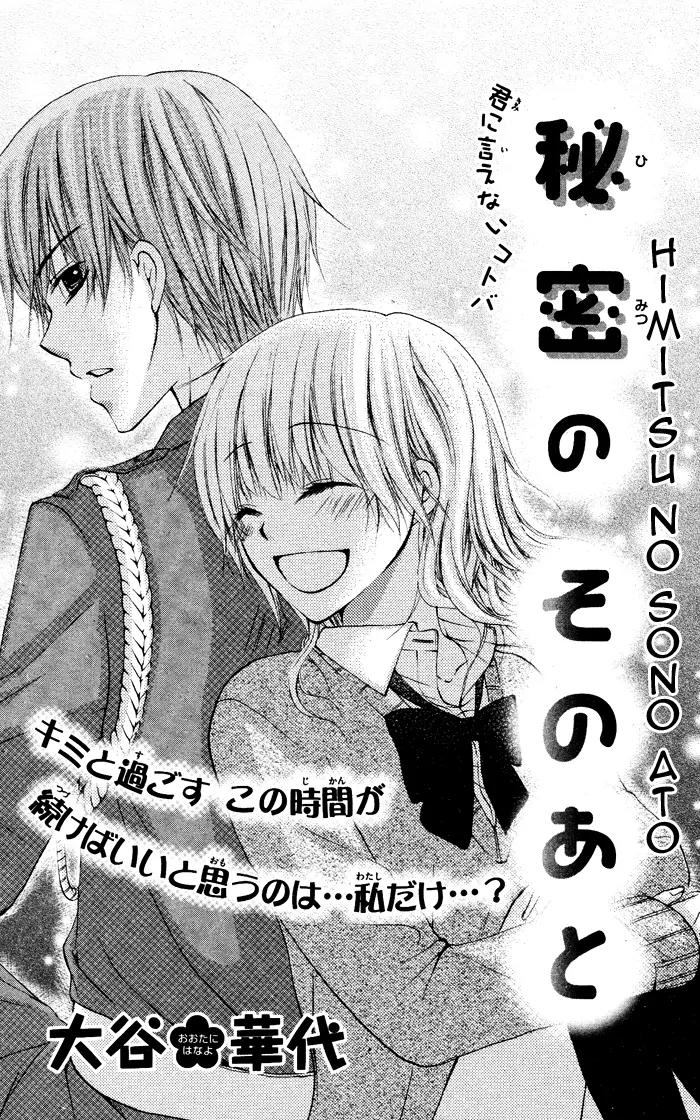 Himitsu no Sono Ato Chapter 0 page 3 - Chapter 0