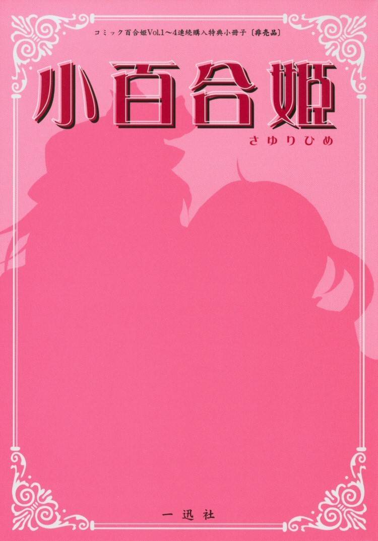 Himitsu Shoujo Chapter 3 page 1 - Chapter 3: Yuri Cage