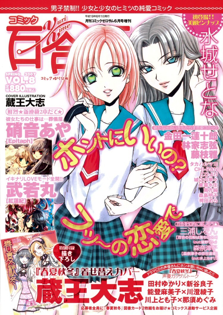 Himitsu Shoujo Chapter 5 page 26 - Chapter 5: Don't Make Me Fall for You