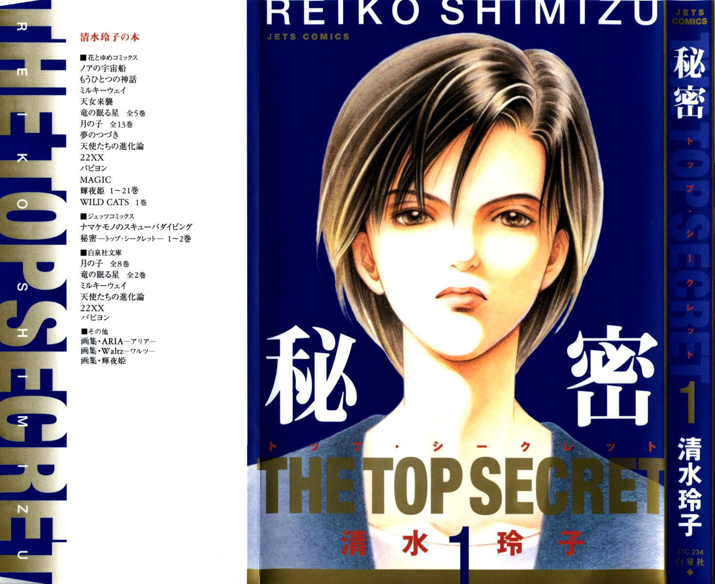 Himitsu Vol.1 Chapter 1.1 page 1 - Vol.1 Chapter 1.1