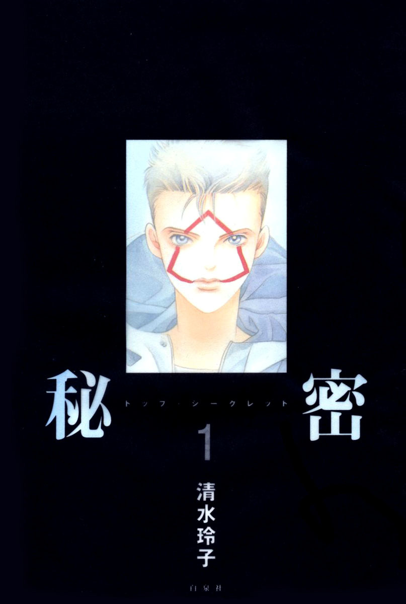 Himitsu Vol.1 Chapter 1.1 page 3 - Vol.1 Chapter 1.1