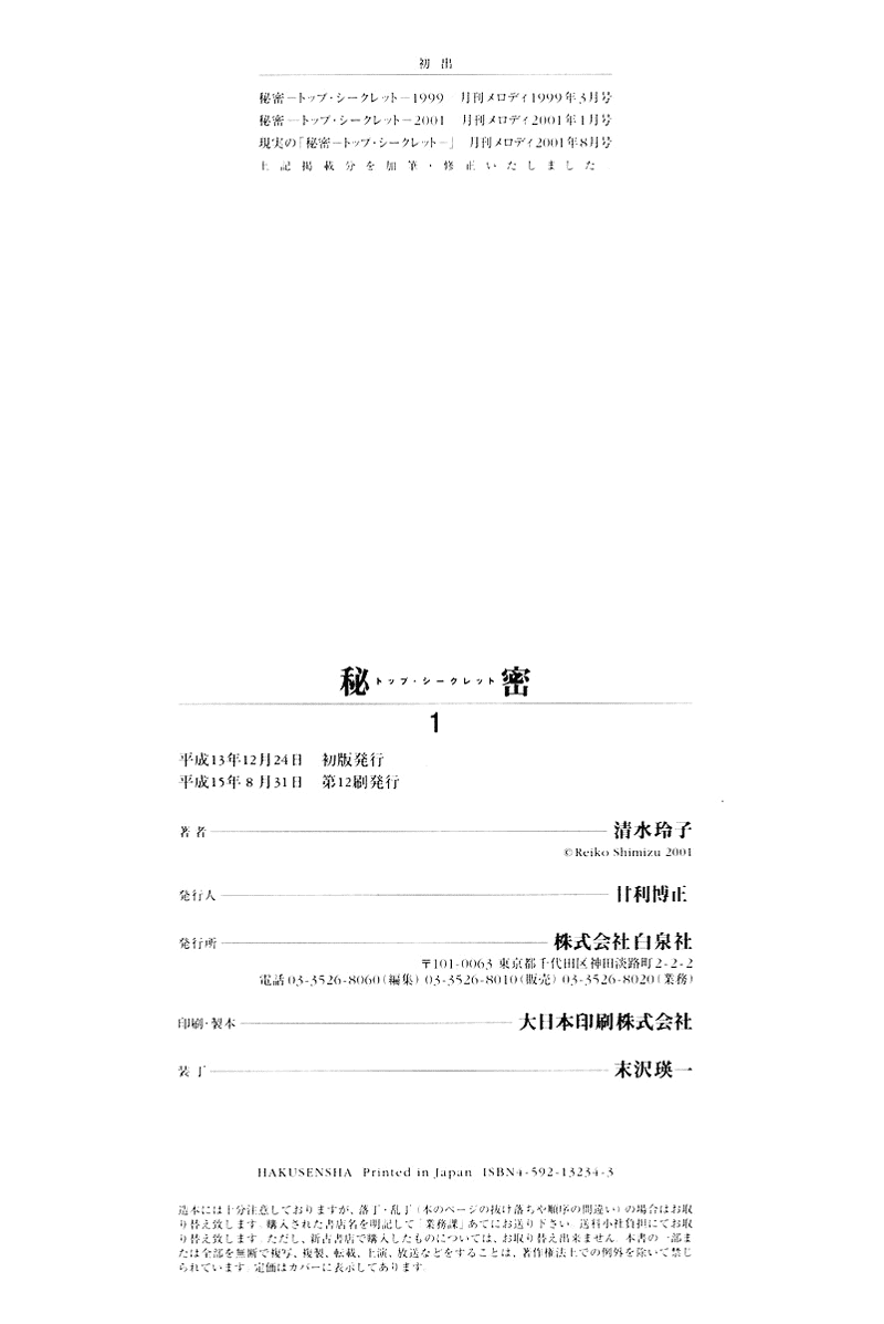 Himitsu Chapter 1.2-2 page 94 - Vol.1 Chapter 2.2
