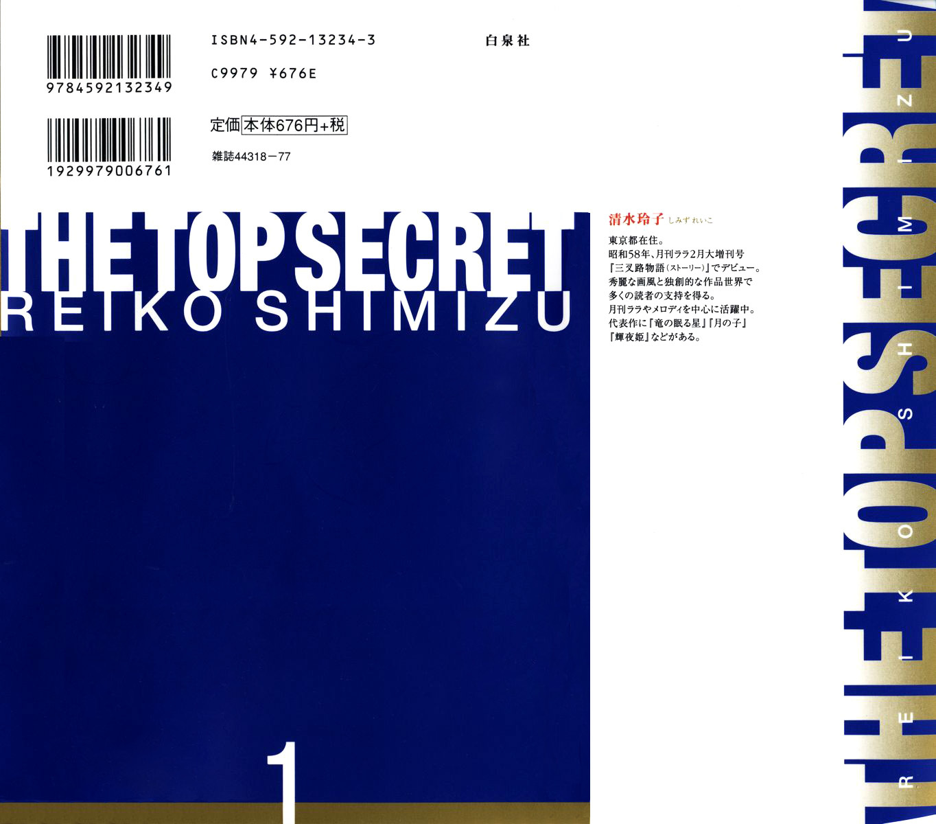 Himitsu Chapter 1.2-2 page 95 - Vol.1 Chapter 2.2