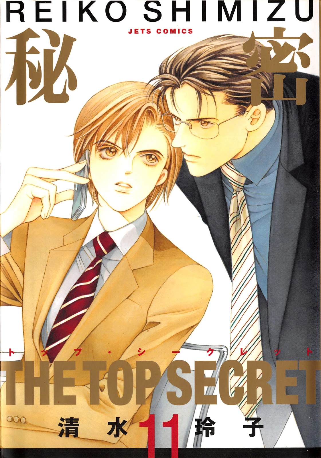 Himitsu Chapter 11.1 page 2 - Vol.11 Chapter 1
