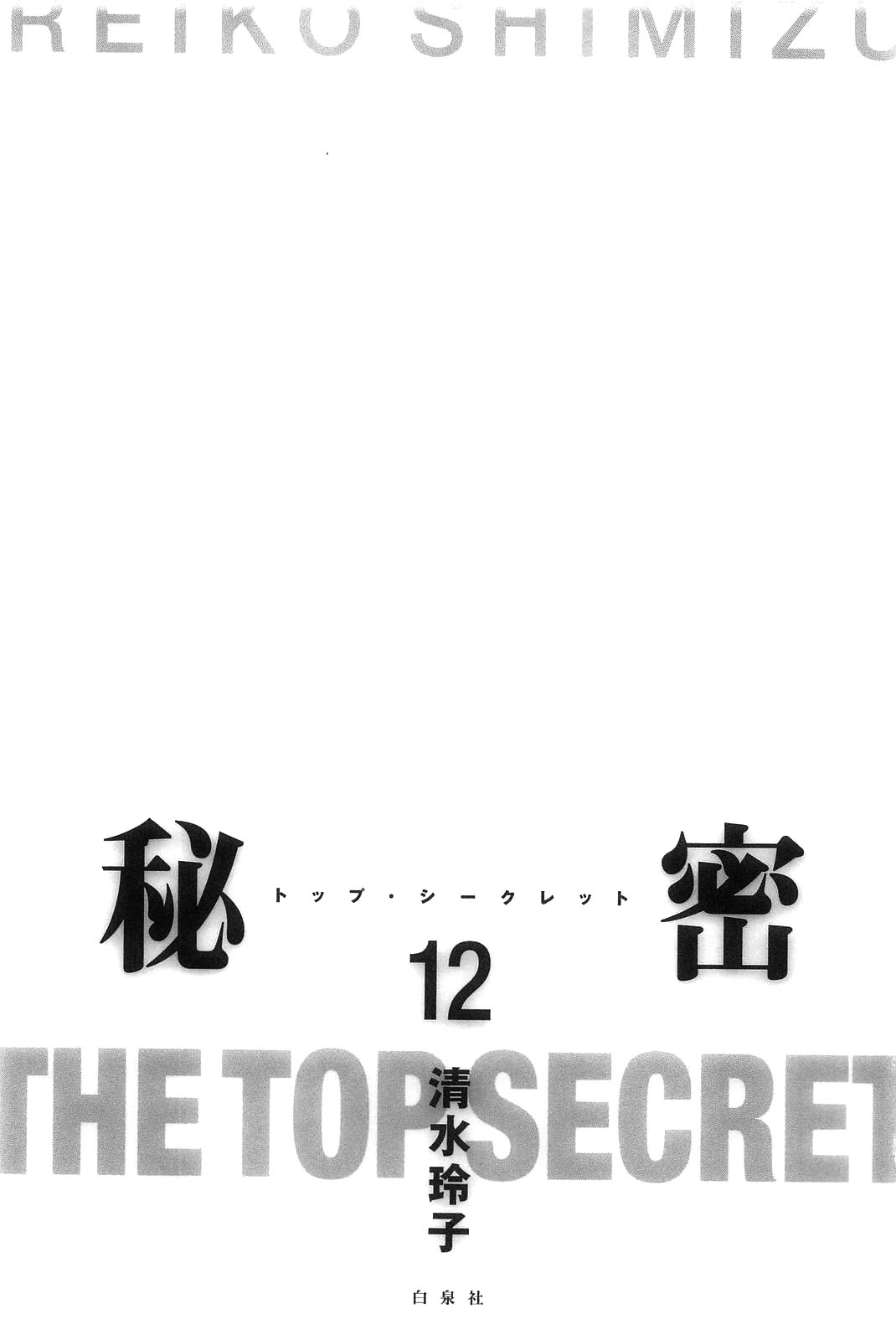 Himitsu Chapter 12.1 page 3 - Vol.12 Chapter 1