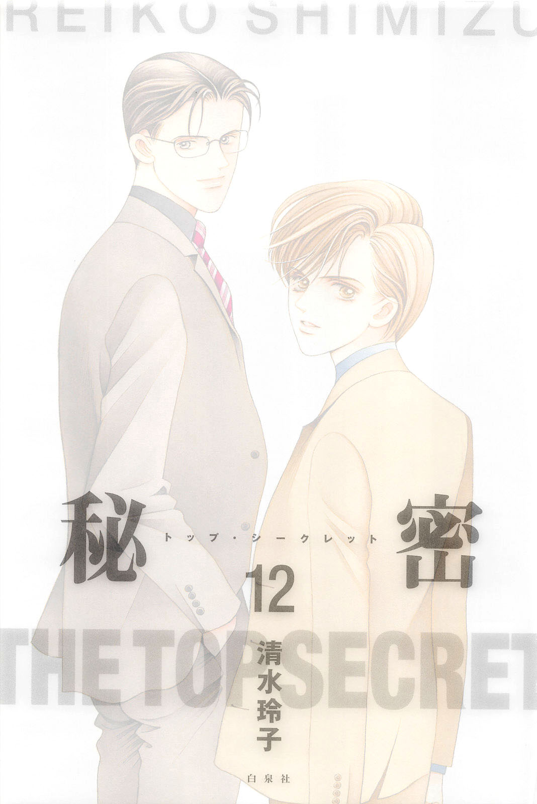 Himitsu Chapter 12.1 page 4 - Vol.12 Chapter 1