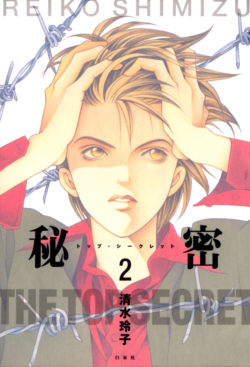 Himitsu Vol.2 Chapter 3 page 3 - Vol.2 Chapter 3