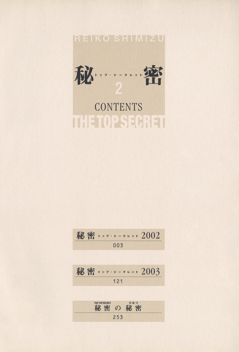 Himitsu Vol.2 Chapter 3 page 5 - Vol.2 Chapter 3