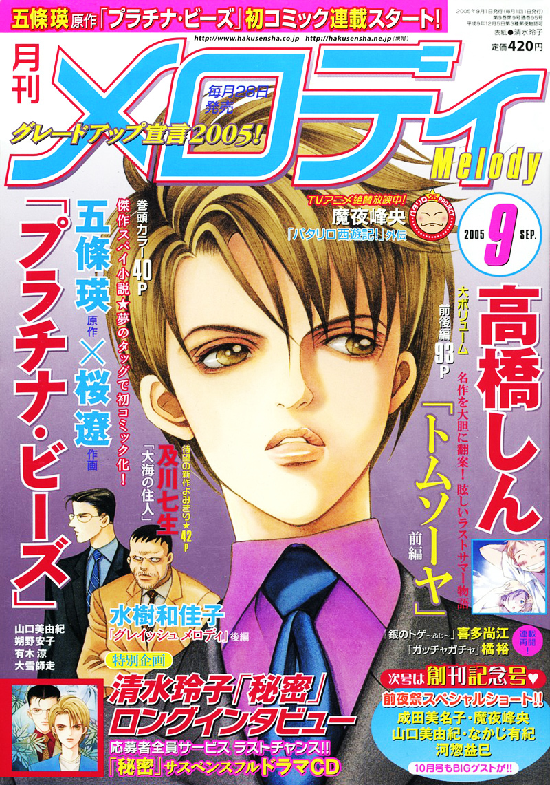 Himitsu Chapter 2.4-2 page 1 - Vol.2 Chapter 4.2: Interview