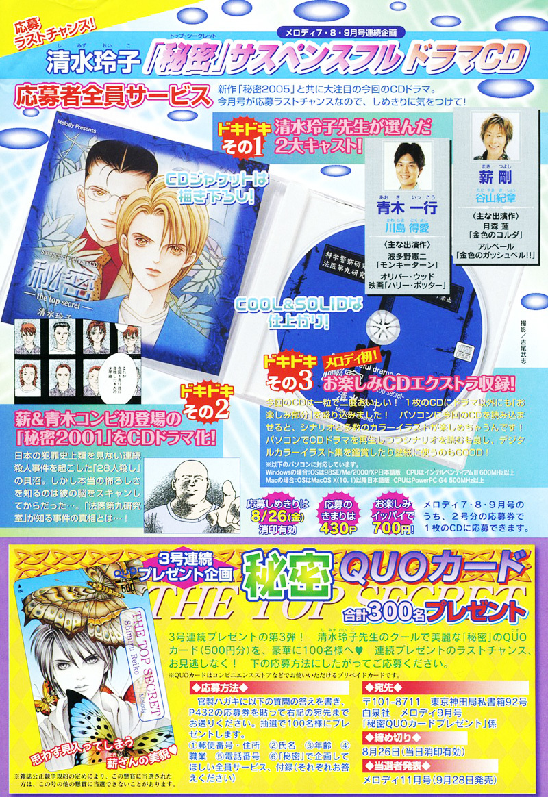 Himitsu Chapter 2.4-2 page 3 - Vol.2 Chapter 4.2: Interview
