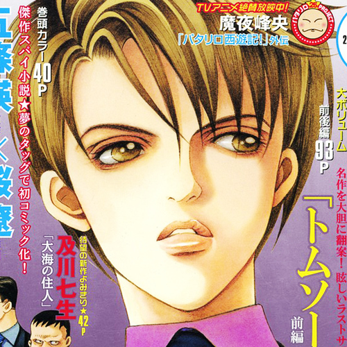 Himitsu Vol.2 Chapter 4.2: Interview cover