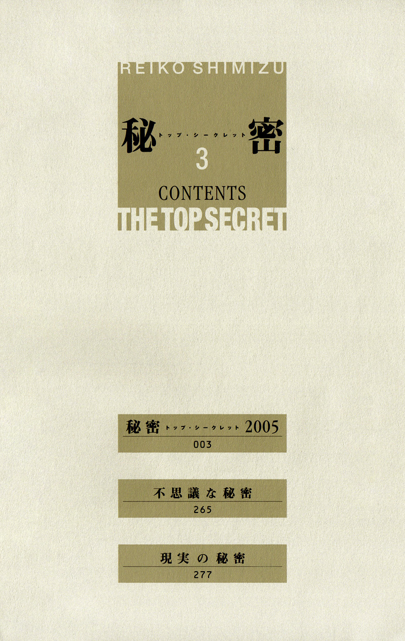 Himitsu Chapter 3.5 page 5 - Vol.3 Chapter 5