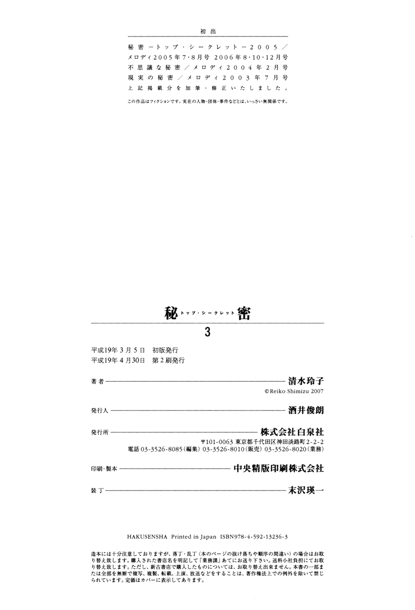 Himitsu Chapter 3.7-5 page 23 - Vol.3 Chapter 7.5: Omake