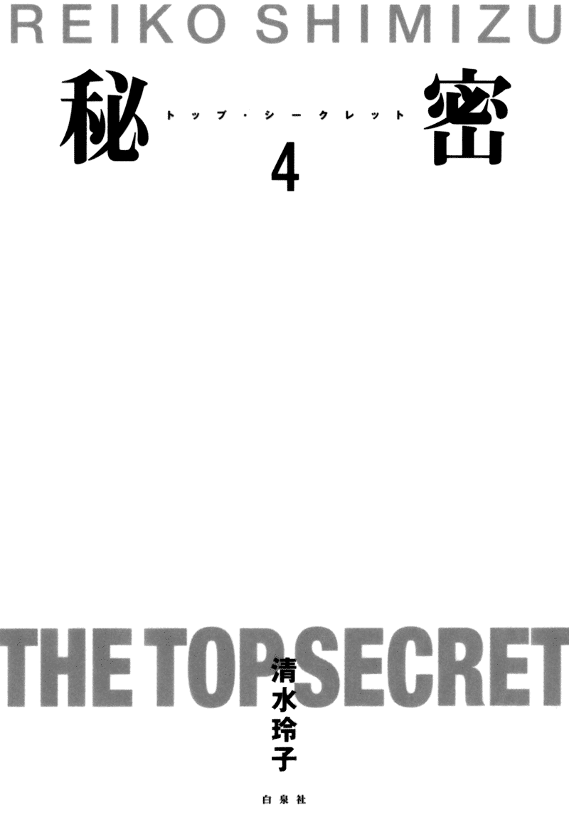 Himitsu Vol.4 Chapter 8 page 3 - Vol.4 Chapter 8